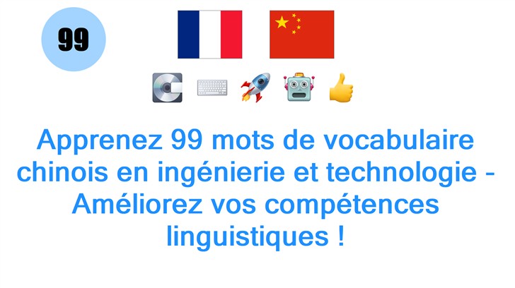 Apprenez 99 mots de vocabulaire chinois en ingénierie et technologie - Améliorez vos compétences linguistiques !